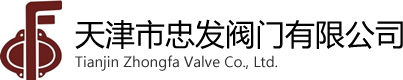 天津市忠发阀门有限公司 
